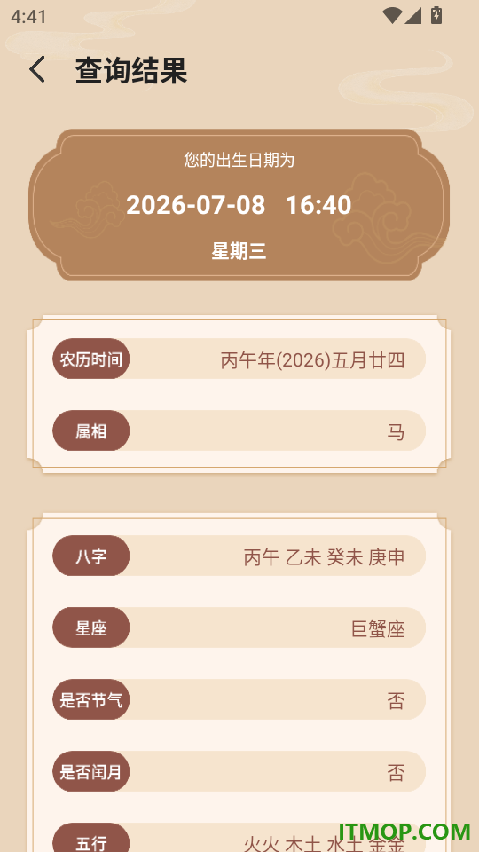 黄历万年历最新版