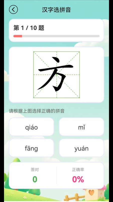 学拼音学汉字免费版v1.4.5 5