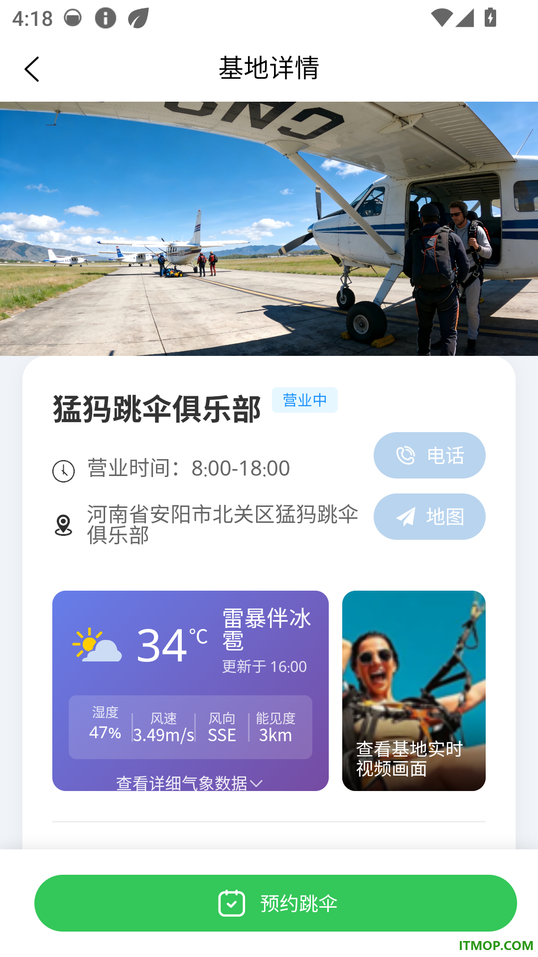 布集岛(去跳伞skydive)手机版