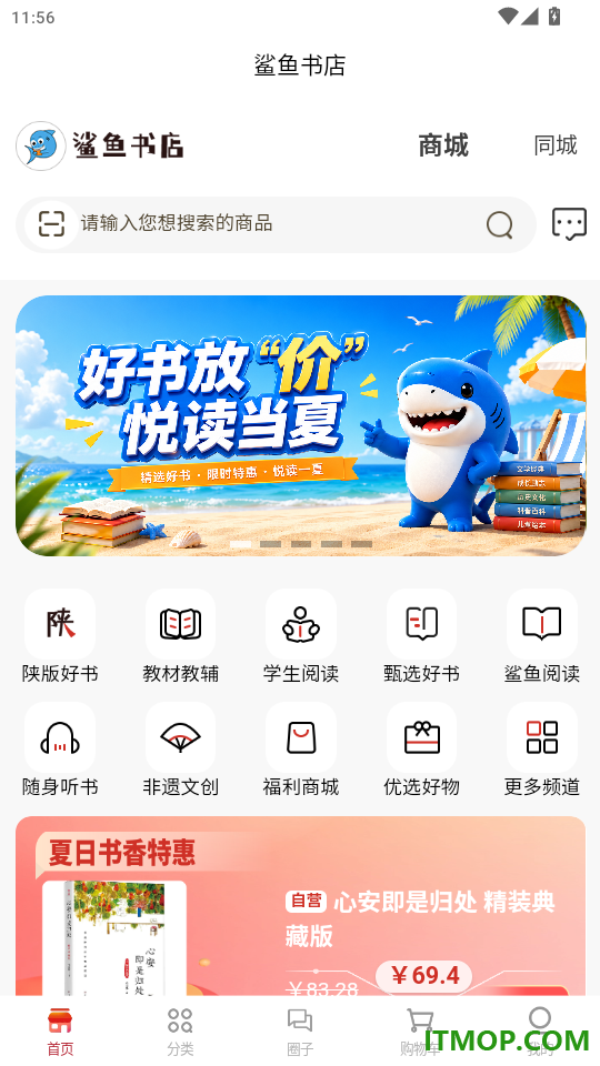 鲨鱼书店最新版