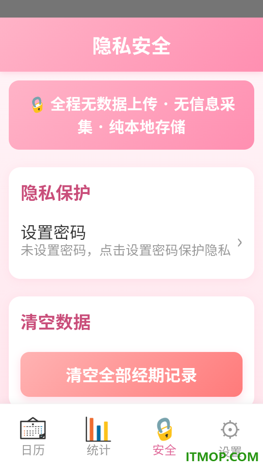 月记安免费版