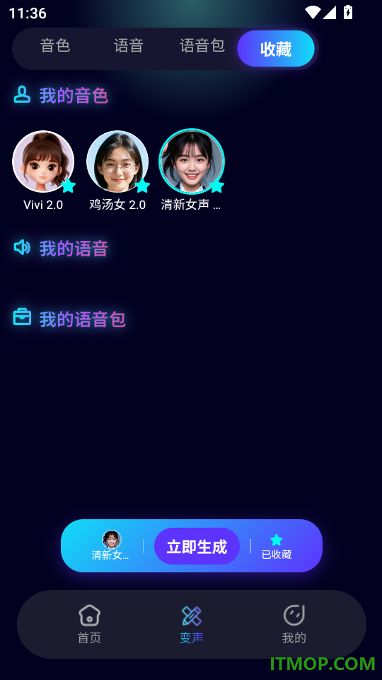 变声侠官方版