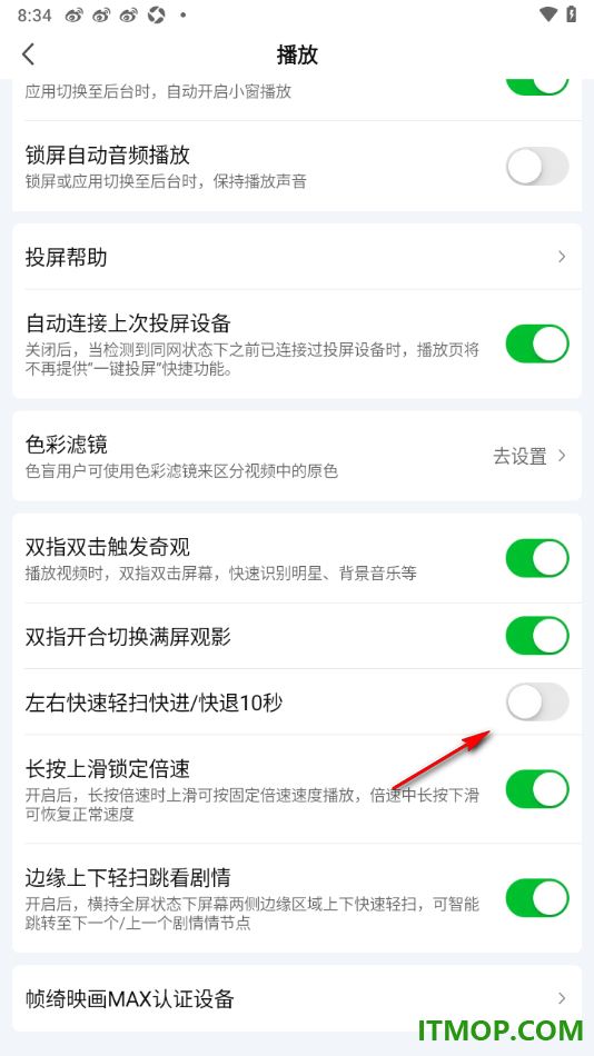 爱奇艺手机版设置关闭左右快速轻扫快进/快退10秒的方法
