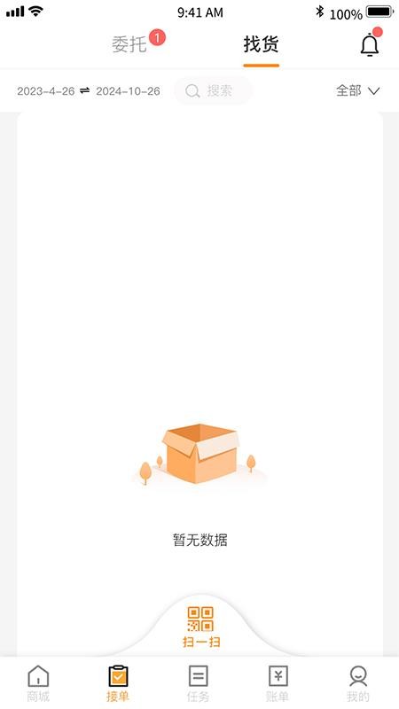 联帮盛司机端软件(2)