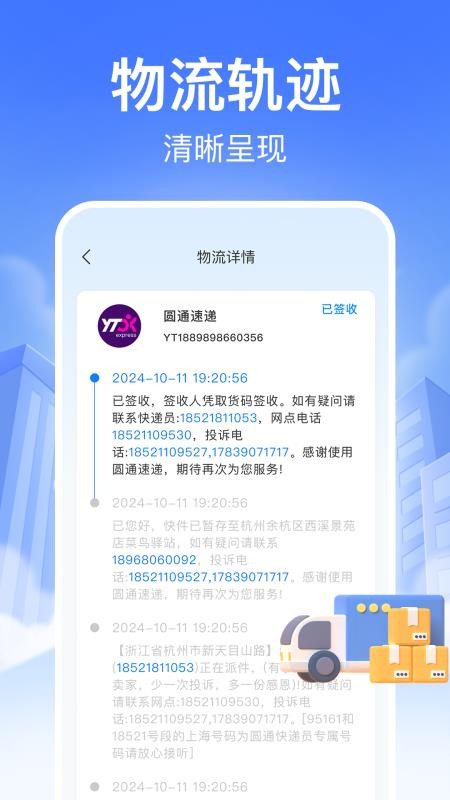 快递裹裹查询手机版v1.2.0 3