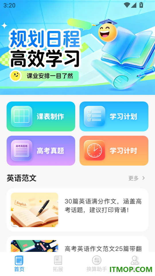 课表小助手最新版