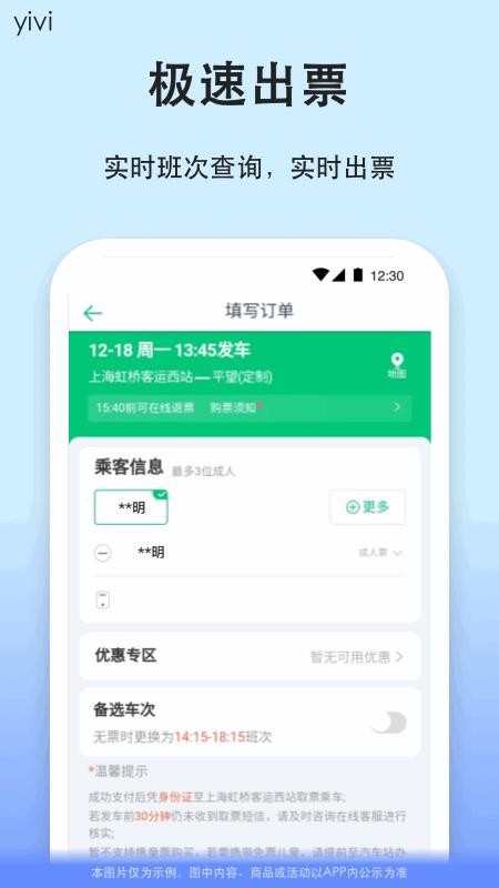 一喂汽车票(3)