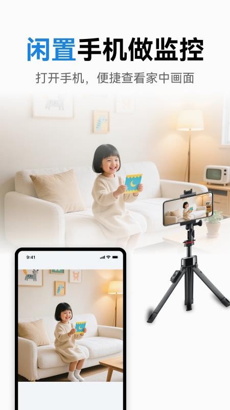 免费监控精灵远程手机版v1.0.2(4)