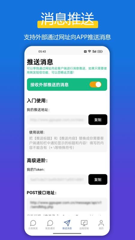 全能短信转发官网版v3.1.4 1