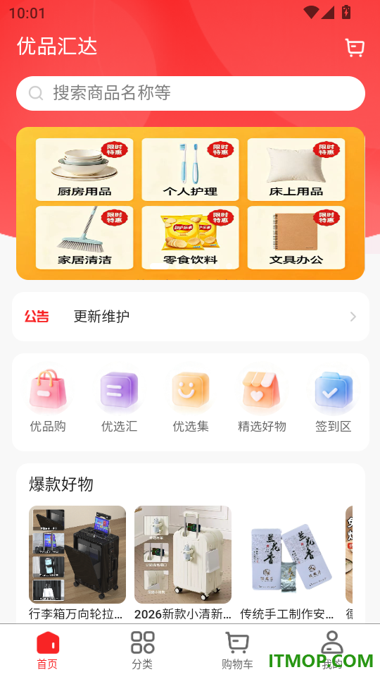 优品汇达最新版