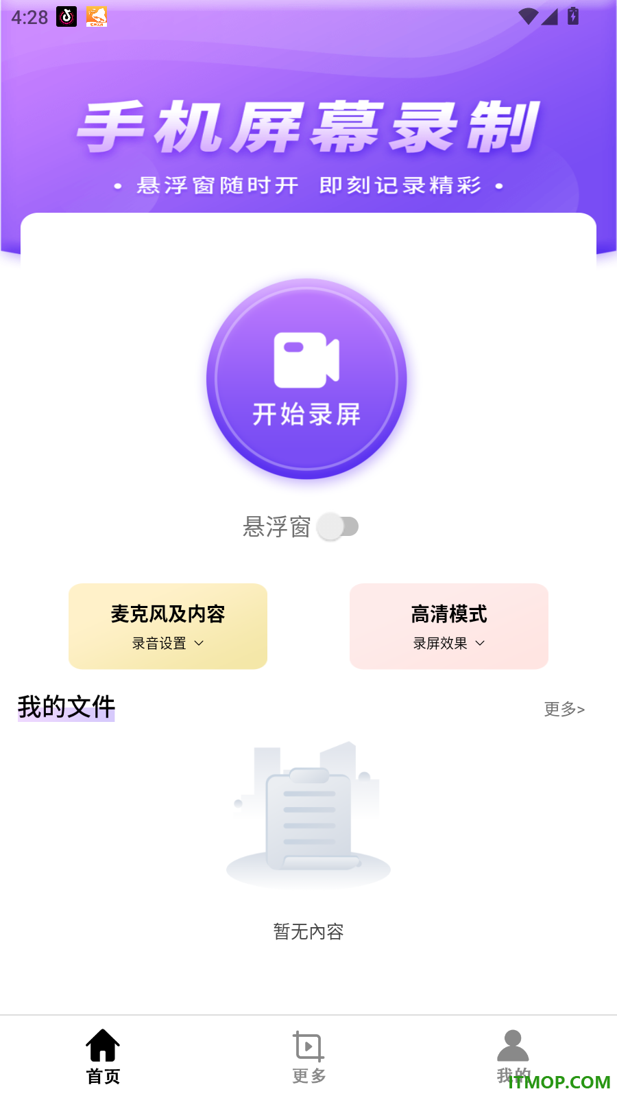录屏大师一键录屏免费版