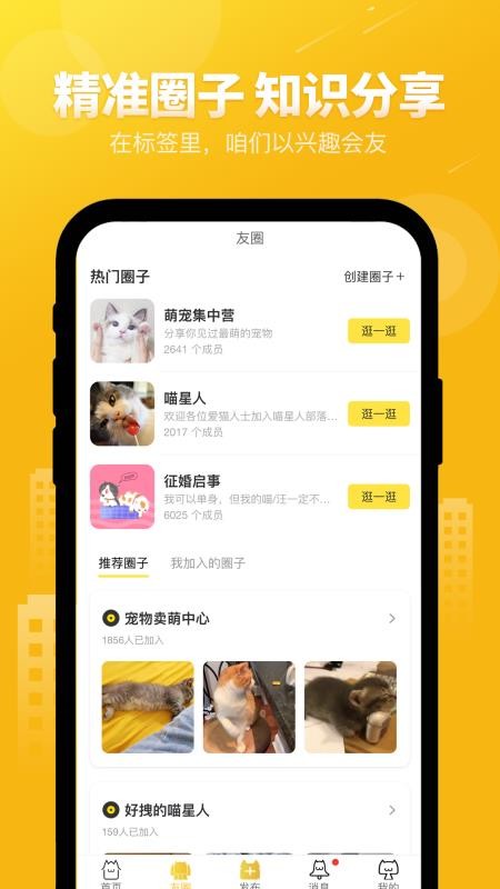 友猫社区手机版v2.9.56(4)