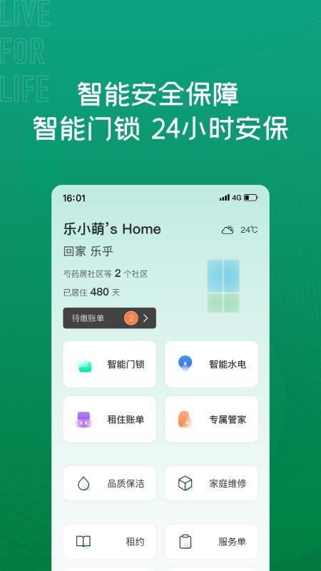 乐乎公寓app(4)