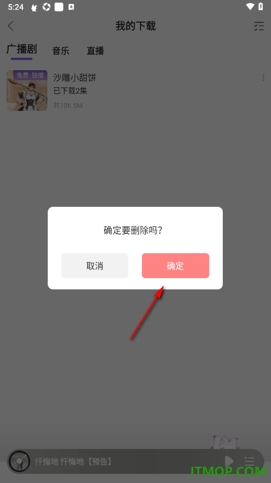 漫播手机版设置删除已下载的广播剧的方法