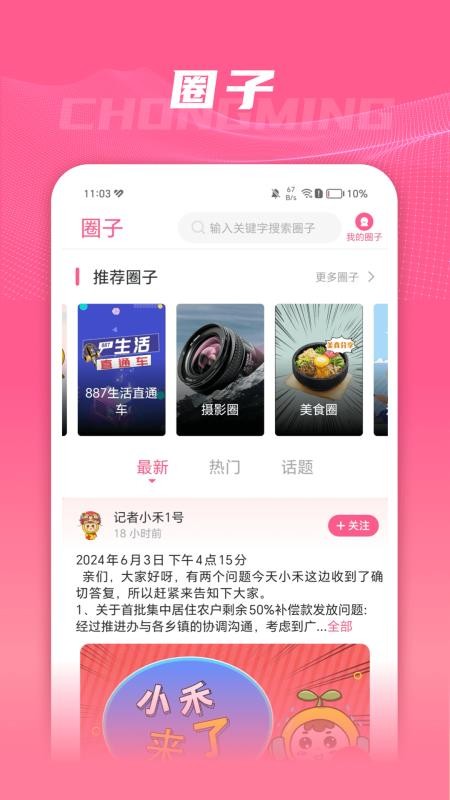 上海崇明手机软件(3)