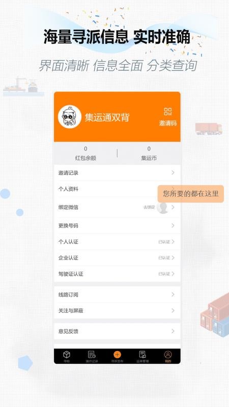集运通双背官网版v2.3.1(2)