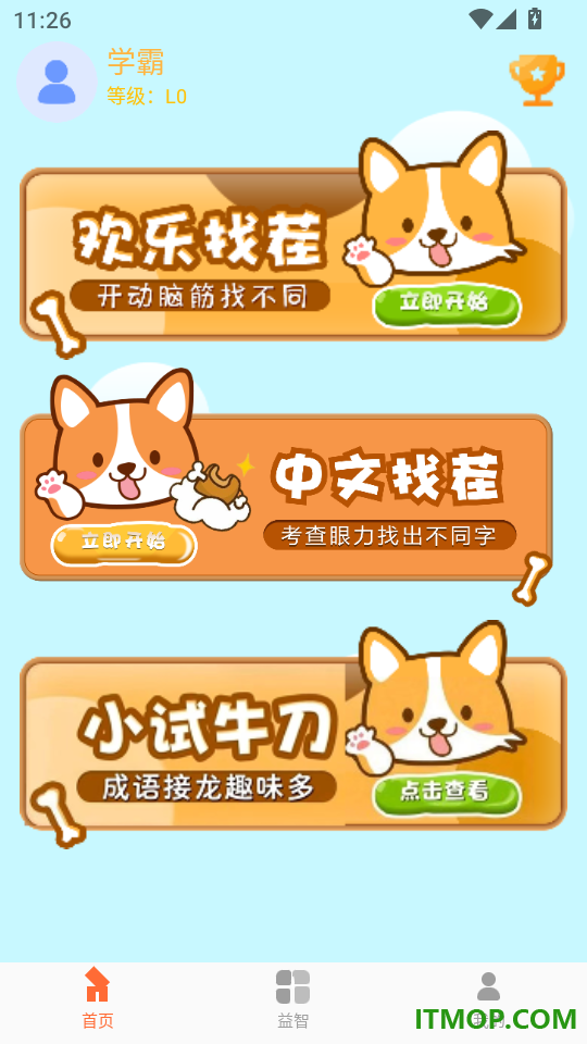 找不同找茬最新版