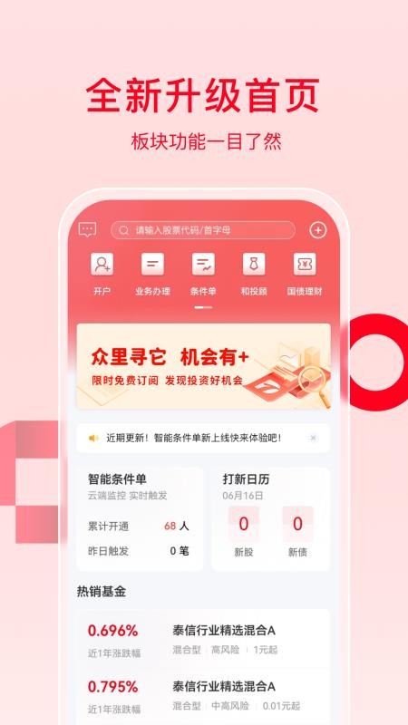 万和e阳指官方版(1)