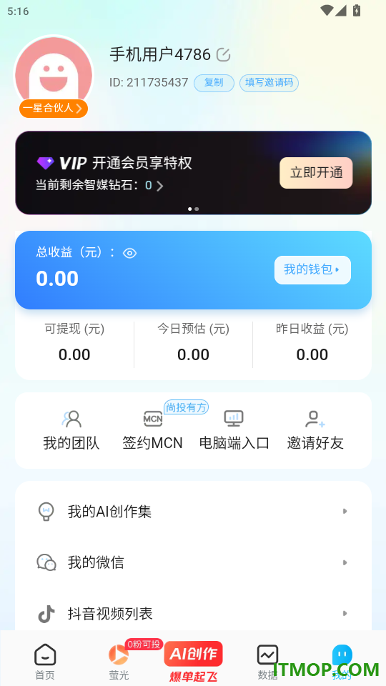 王牌智媒最新版