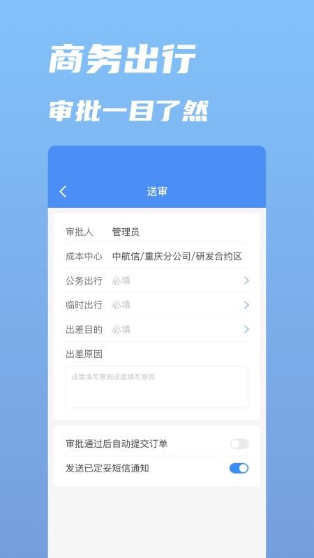 行啊差旅系统(3)