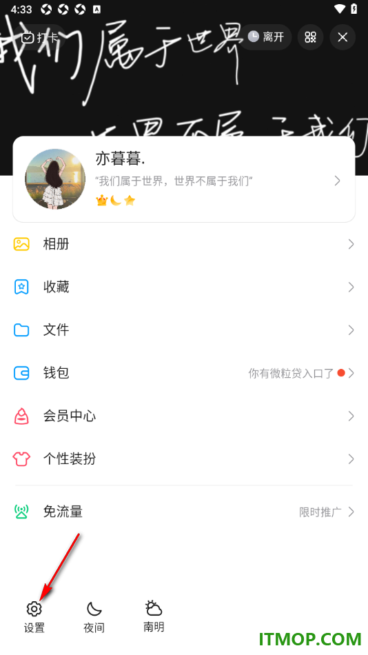 qq手机版设置启用录音转文字的方法