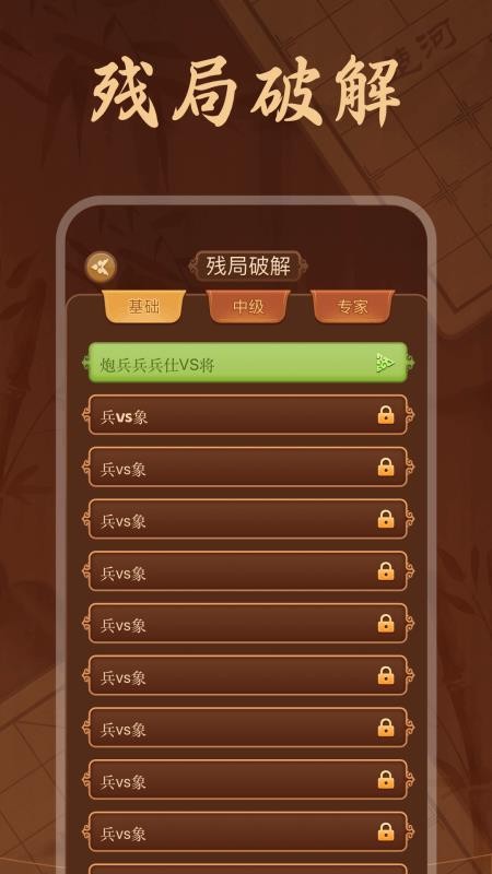 手机象棋大师免费版v1.10(3)