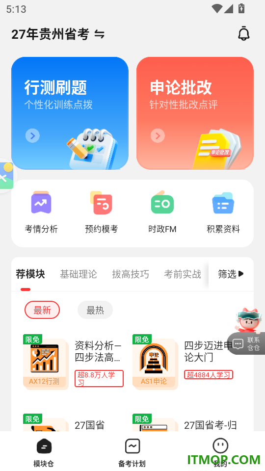 上岸仓手机版