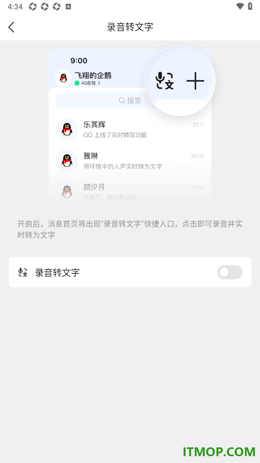 qq手机版设置启用录音转文字的方法