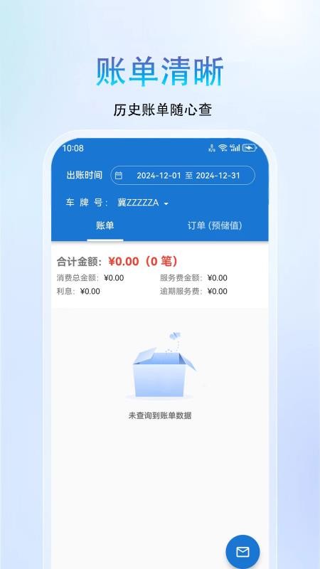 荣速达appv1.40.2 4