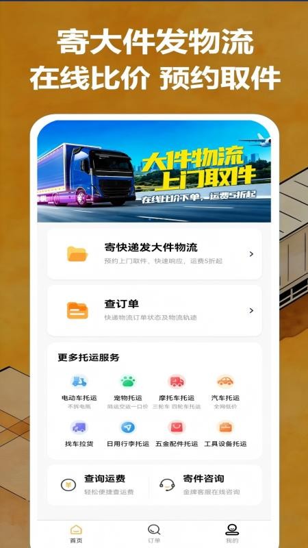 物流大件免费版appv26(4)