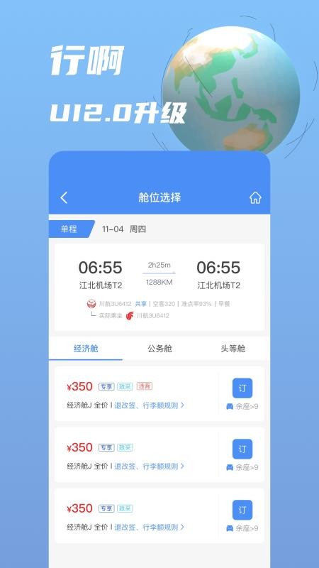 行啊差旅系统(4)