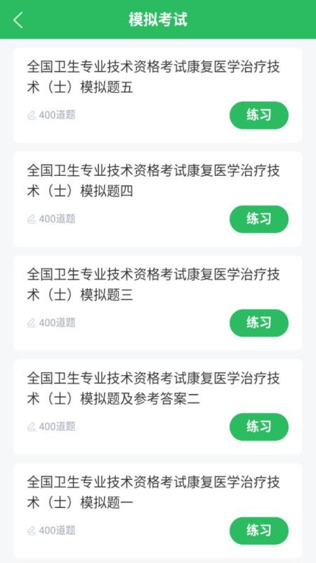 康复医学治疗技术题库2026最新版v5.1.2(1)