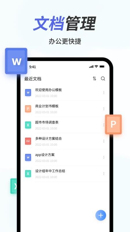 手机Word文档(3)
