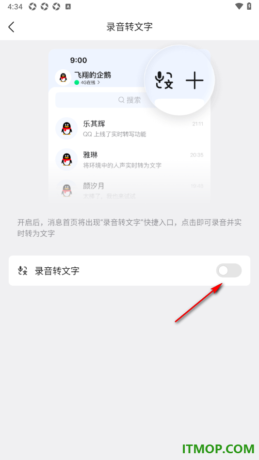 qq手机版设置启用录音转文字的方法