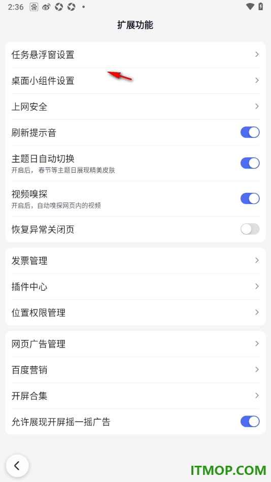 百度手机版设置在页面上显示任务悬浮窗的方法