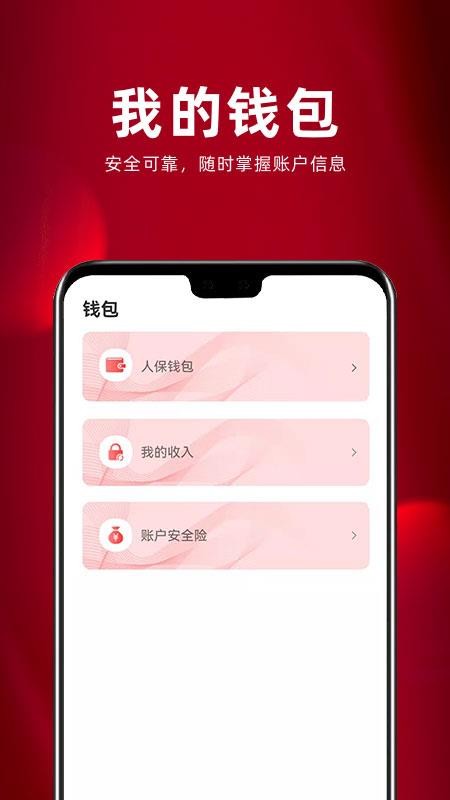 保互通app最新版本(1)