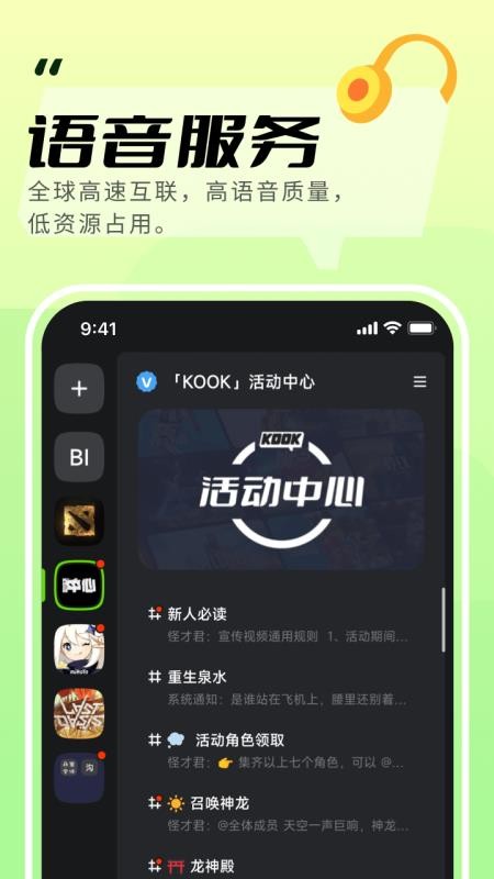 开黑啦语音手机版v1.86.2(3)