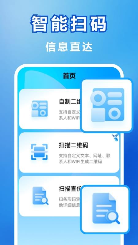 免费微扫二维码官网版v1.0 4