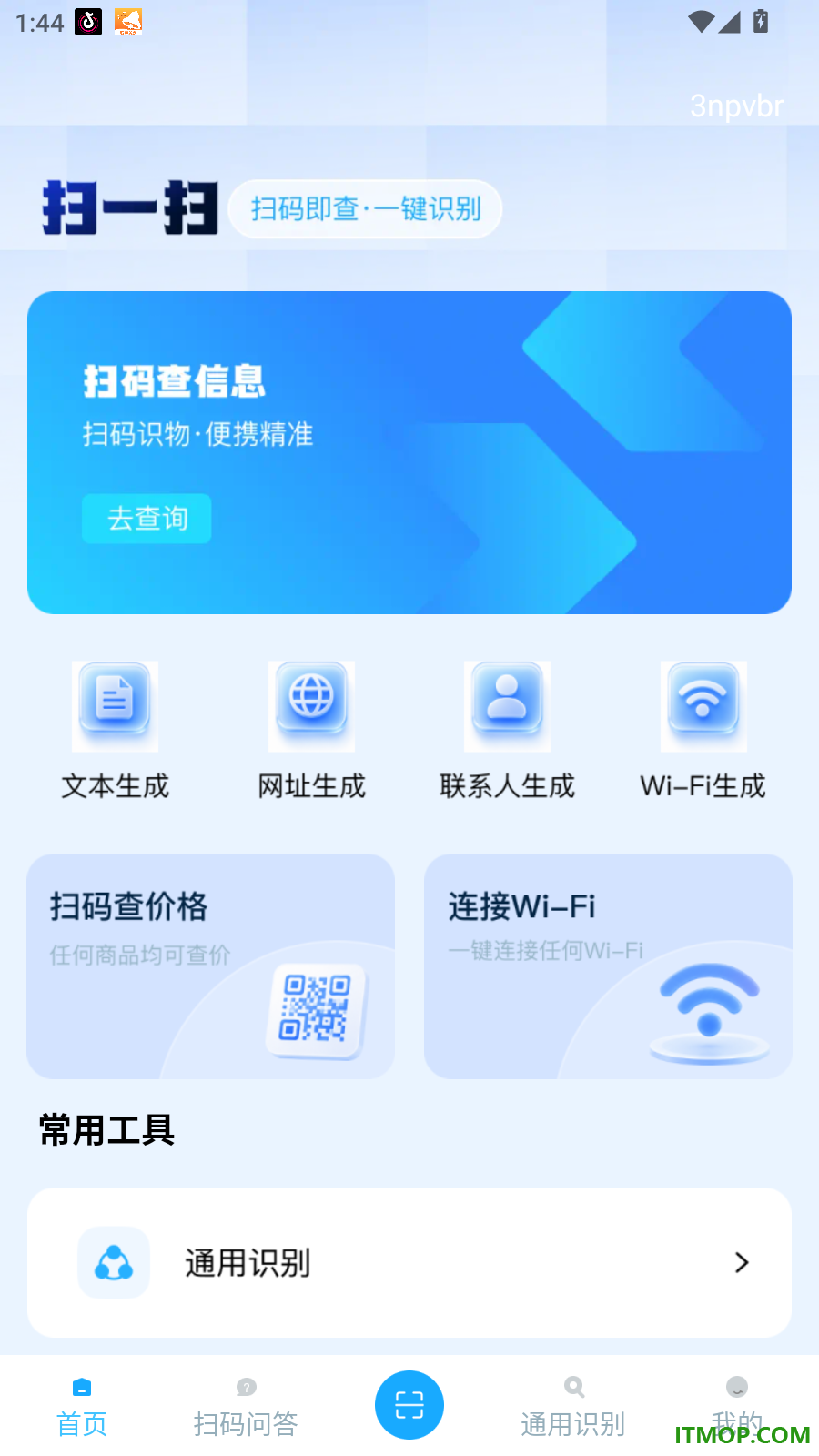 扫码识别二维码手机版