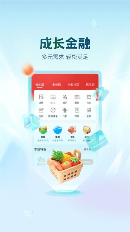 浙江农村信用社app最新版(丰收互联)(2)