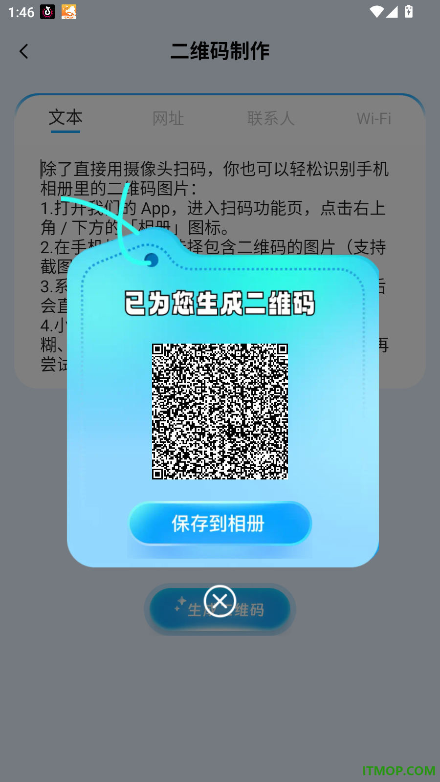 扫码识别二维码手机版