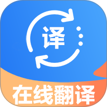 手机翻译器全能官网版