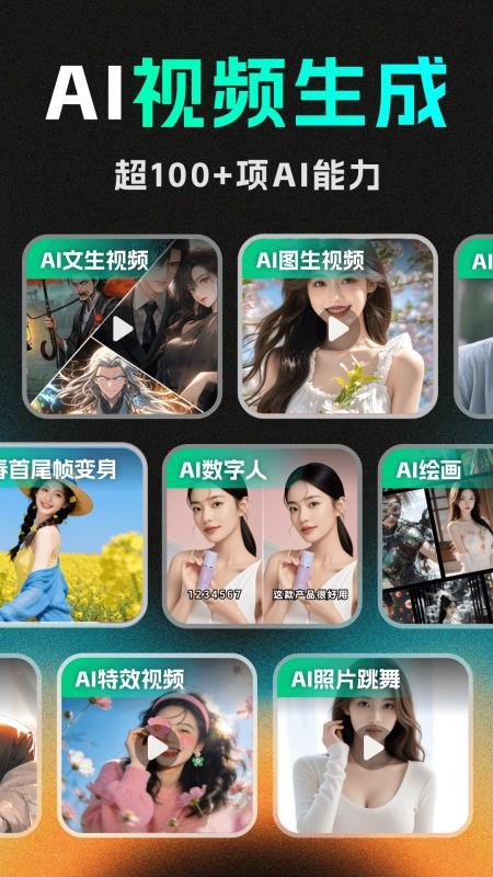 DeepAI视频生成官方版v2.1.2(5)