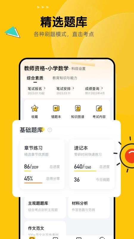 51当老师(1)