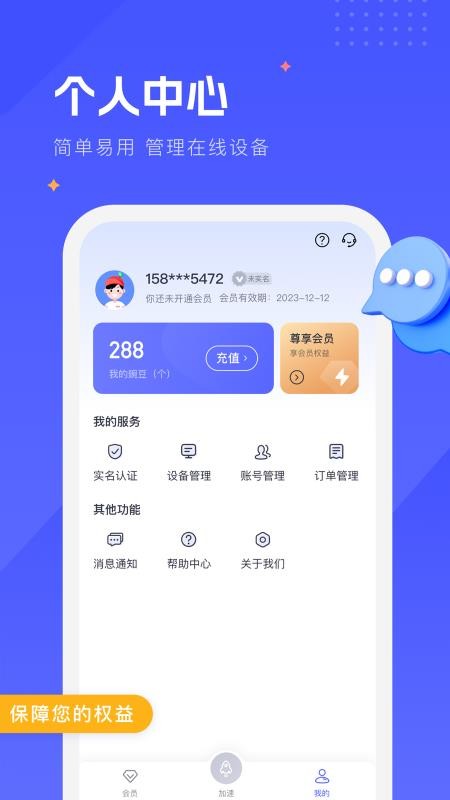 WD加速器最新版v4.0.2 1
