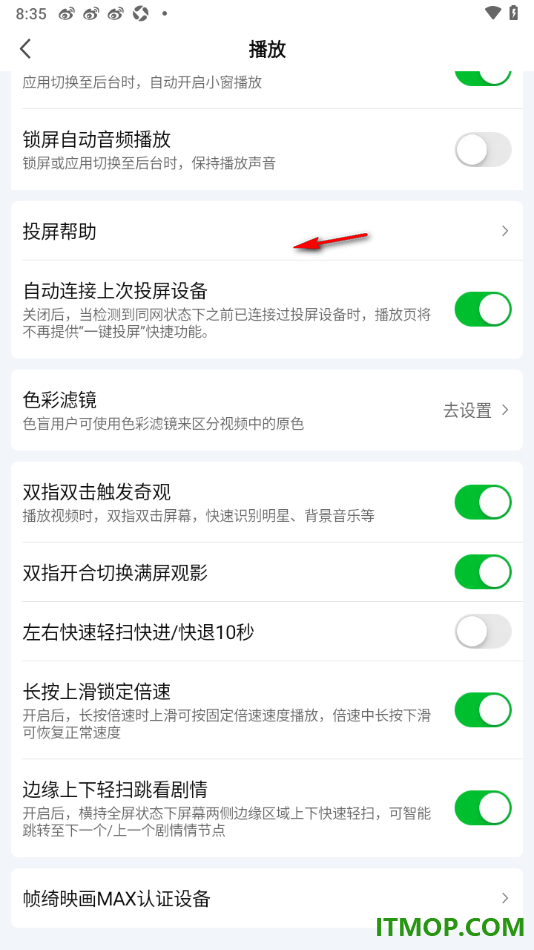 爱奇艺手机版设置关闭左右快速轻扫快进/快退10秒的方法