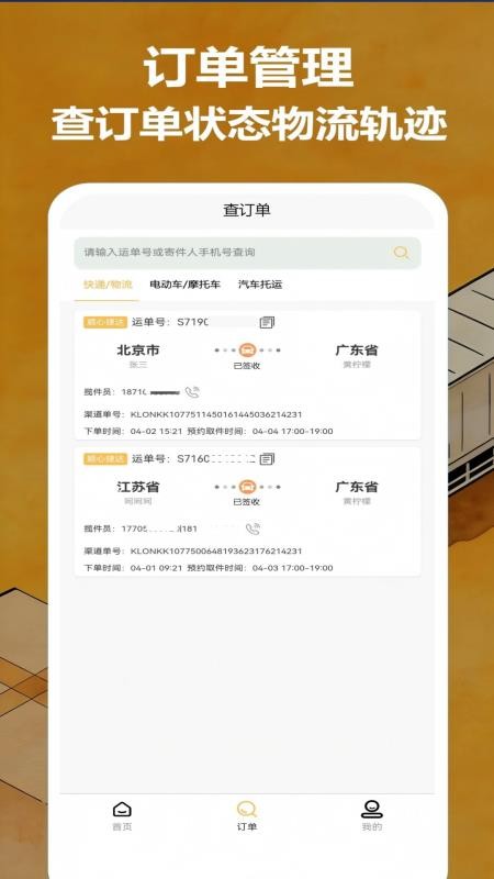 物流大件免费版appv26(1)