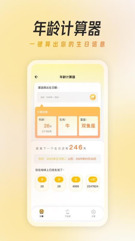 万能节拍器大师免费版v1.4 3