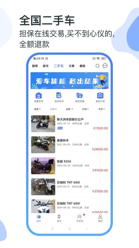 man共享摩托车app(4)