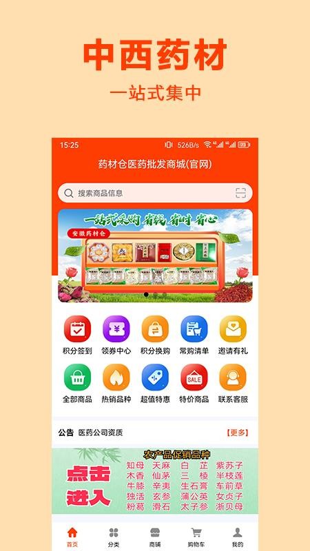 药材仓医药批发软件v3.0.7(4)